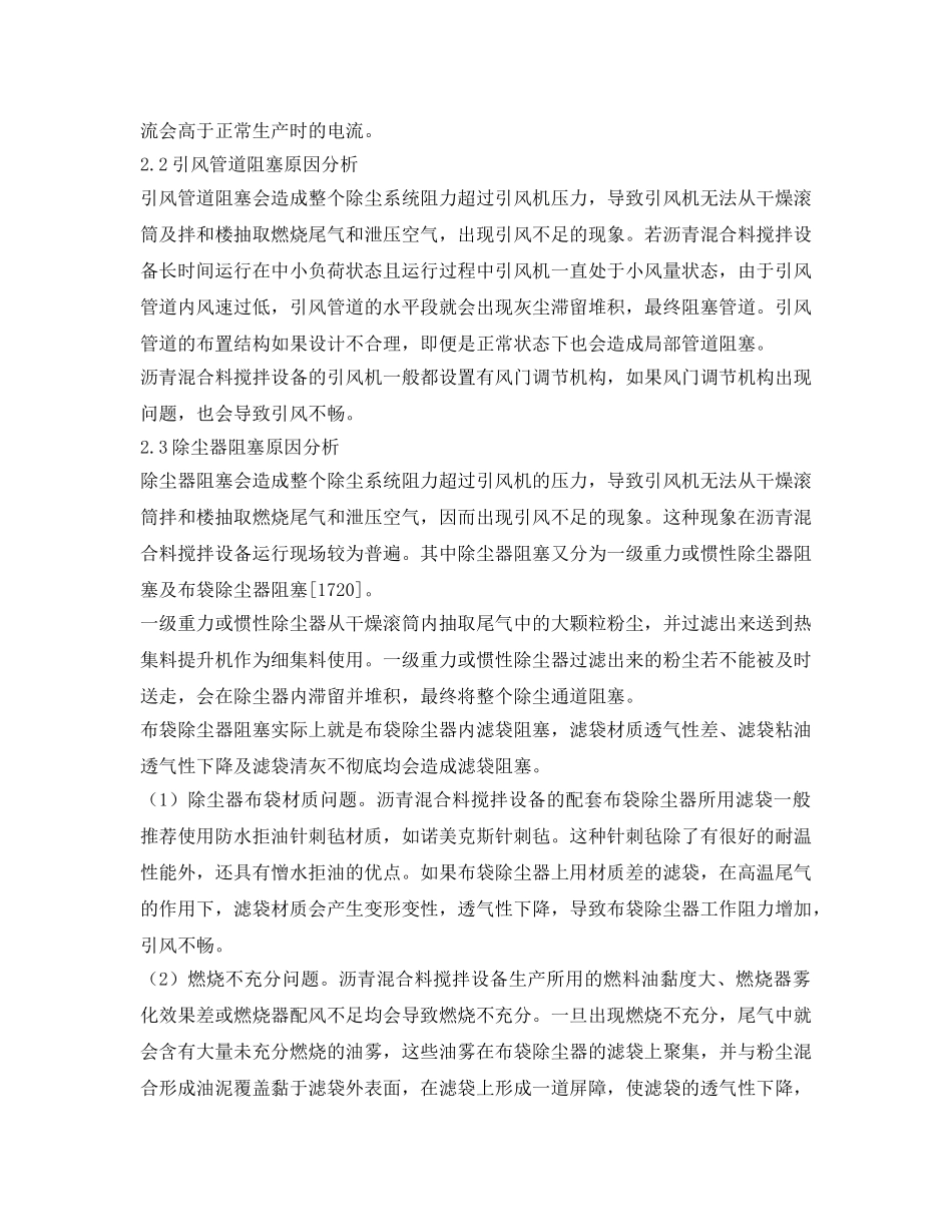 《安全管理环保》之沥青混合料搅拌设备工业除尘系统问题分析 _第2页
