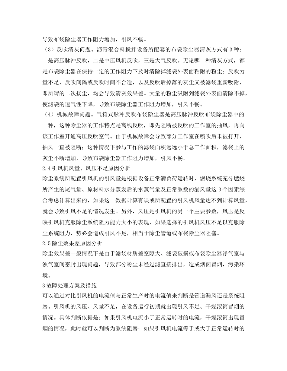 《安全管理环保》之沥青混合料搅拌设备工业除尘系统问题分析 _第3页