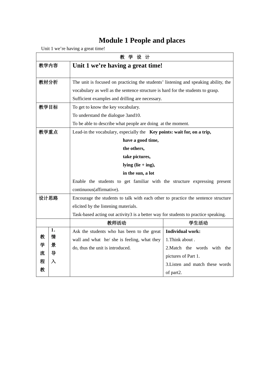 module 1 unit 1《we’re having a great time》教案（外研社七年级下）doc--初中英语 _第1页