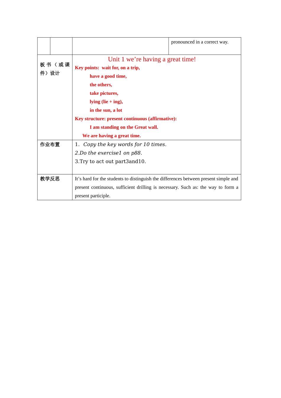 module 1 unit 1《we’re having a great time》教案（外研社七年级下）doc--初中英语 _第3页