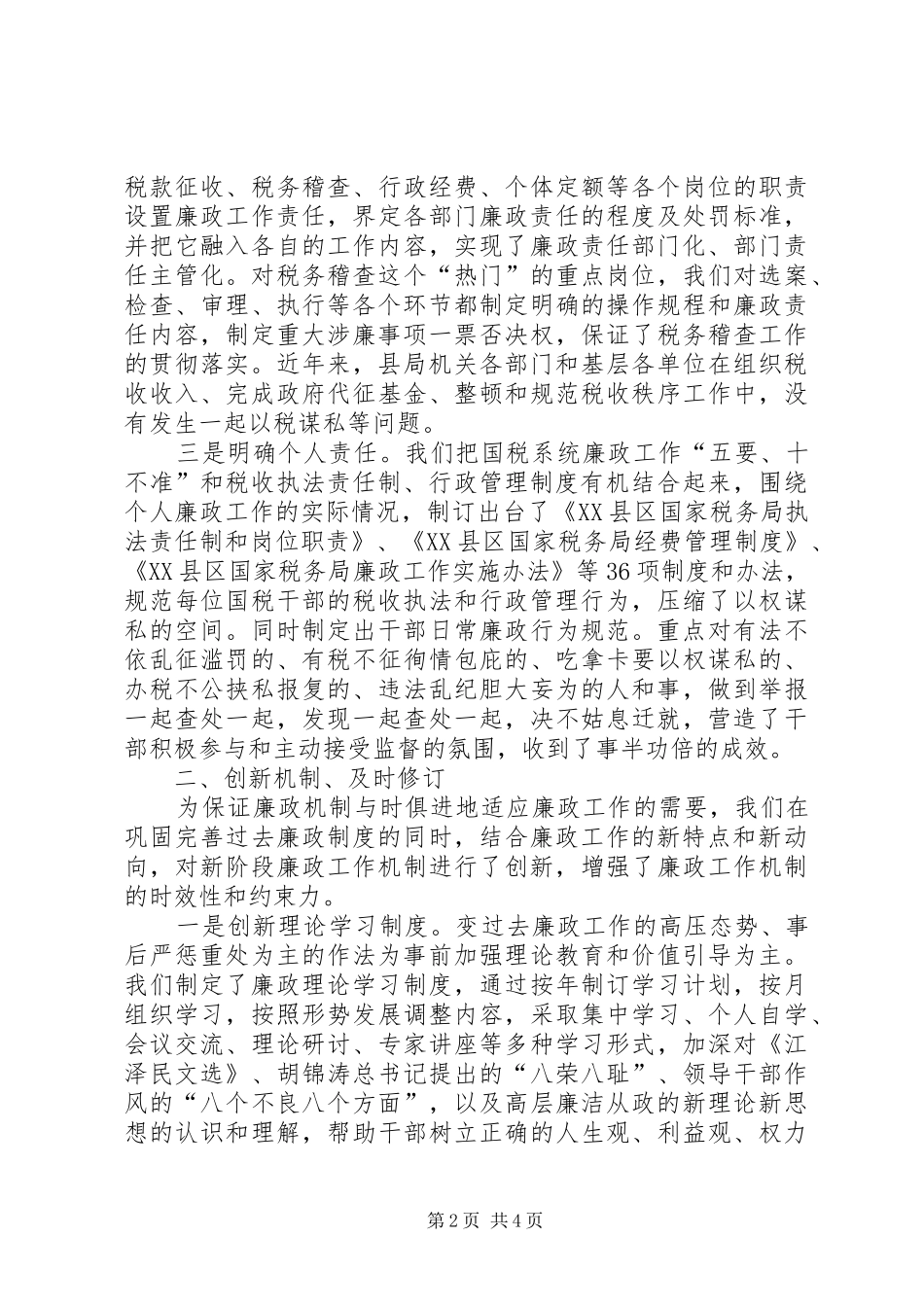 国税廉政调研报告 _第2页
