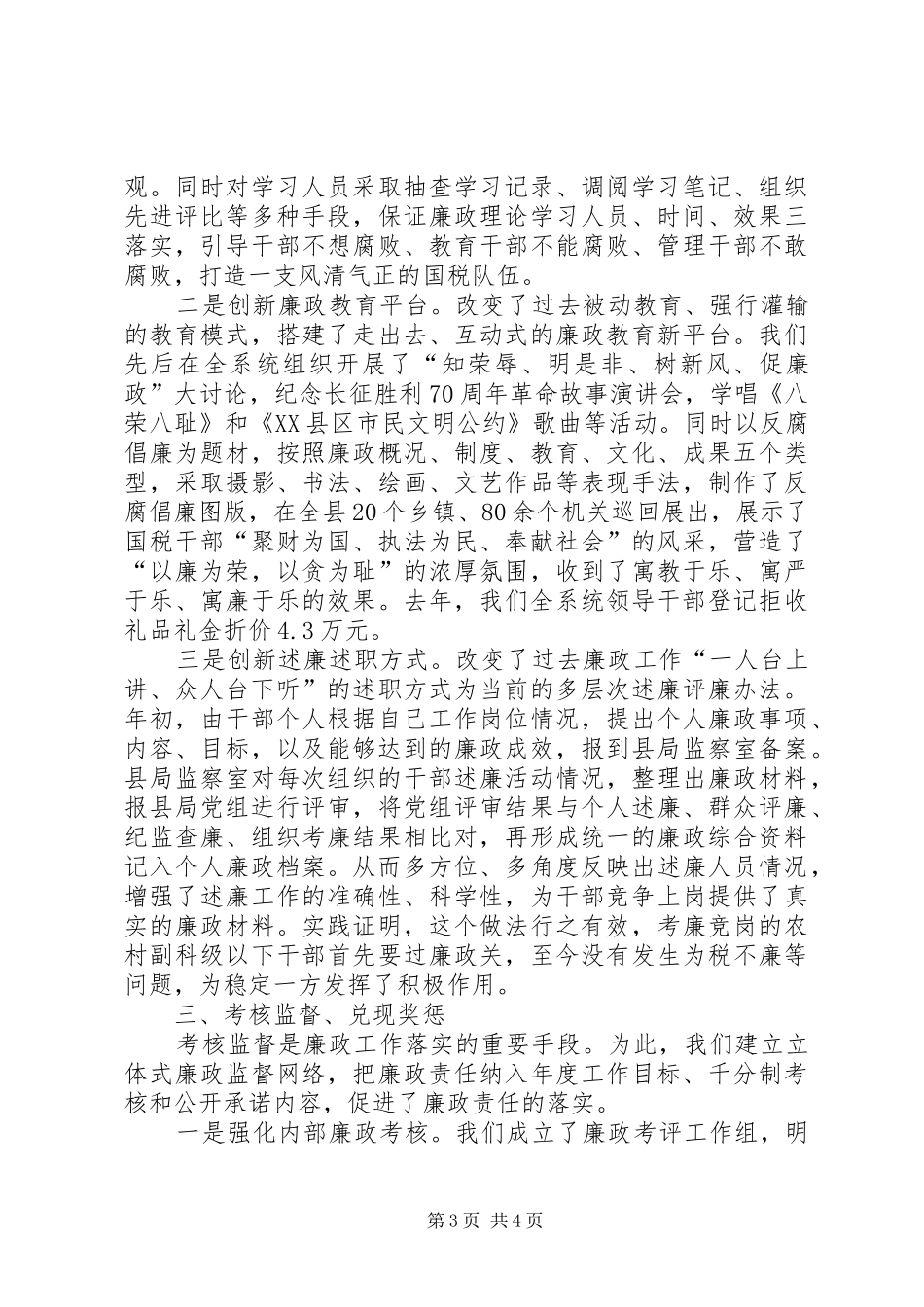 国税廉政调研报告 _第3页
