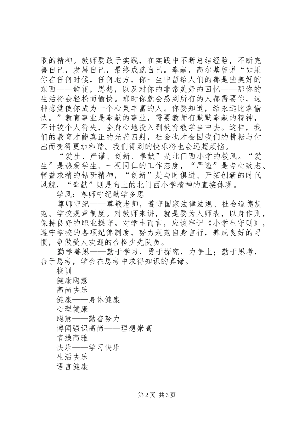关于“学习高校办学理念及加强教风、学风建设”活动工作汇报 _第2页
