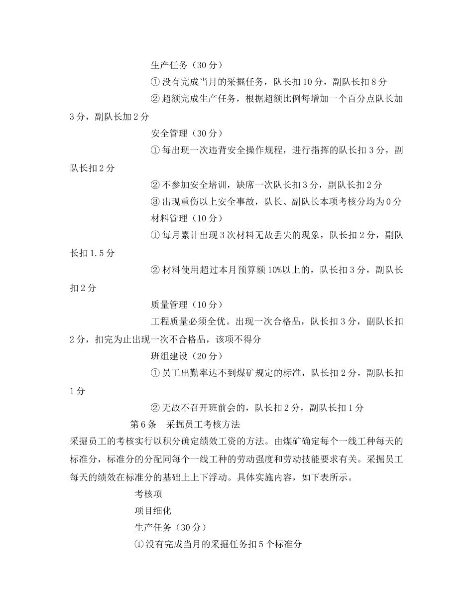 《安全管理》之采掘队绩效考核制度 _第2页