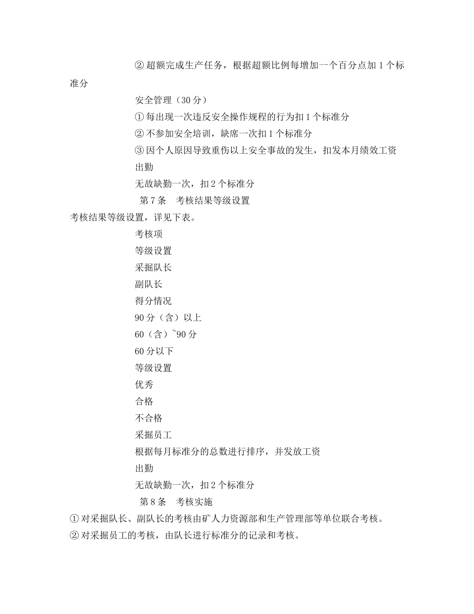 《安全管理》之采掘队绩效考核制度 _第3页