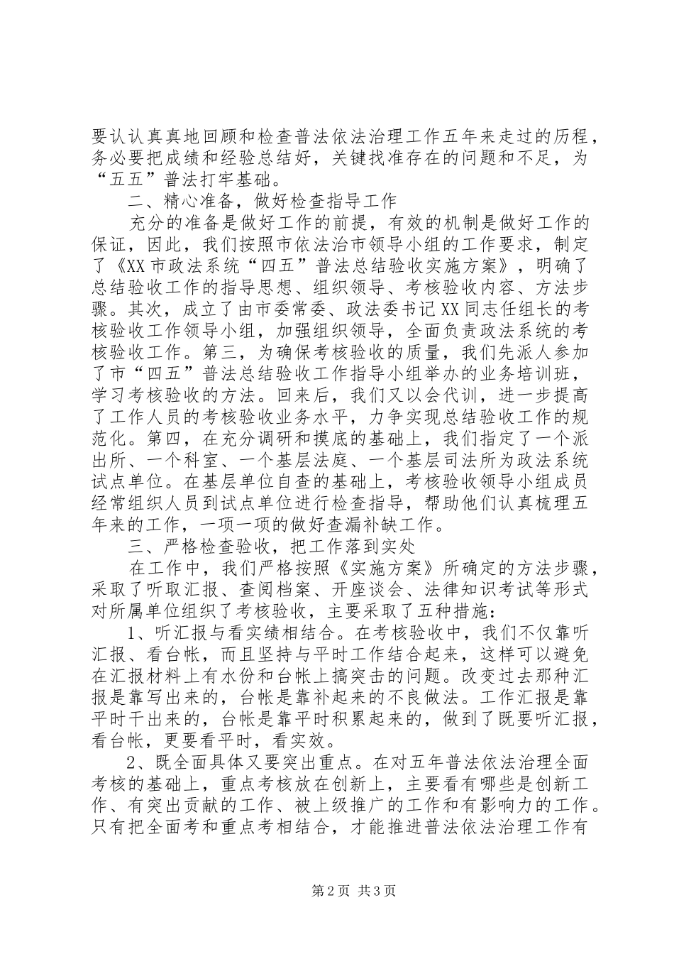 普法考核验收工作汇报 _第2页