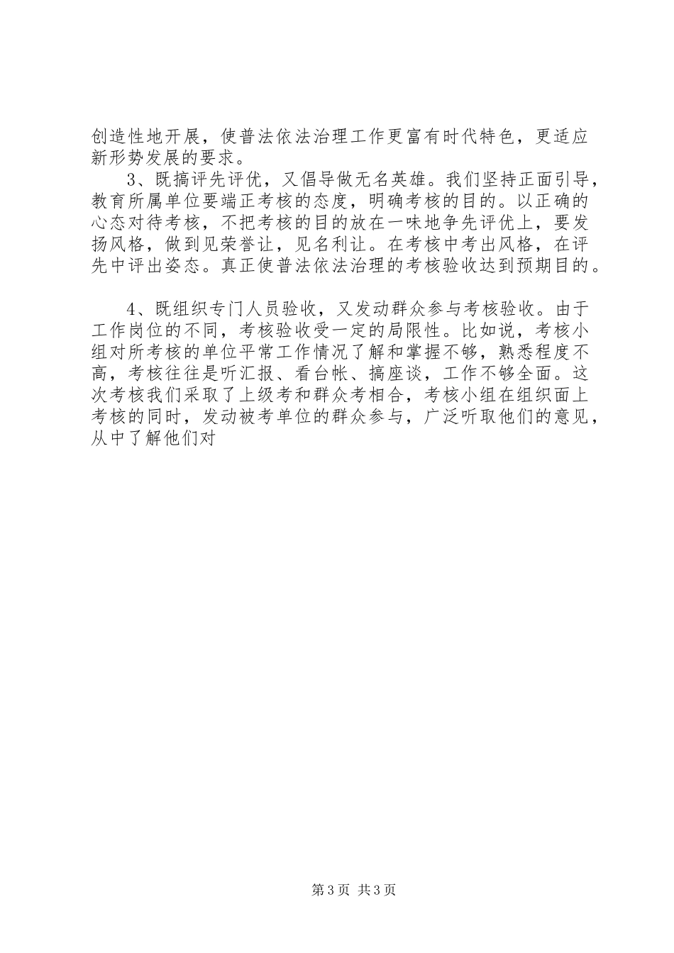 普法考核验收工作汇报 _第3页