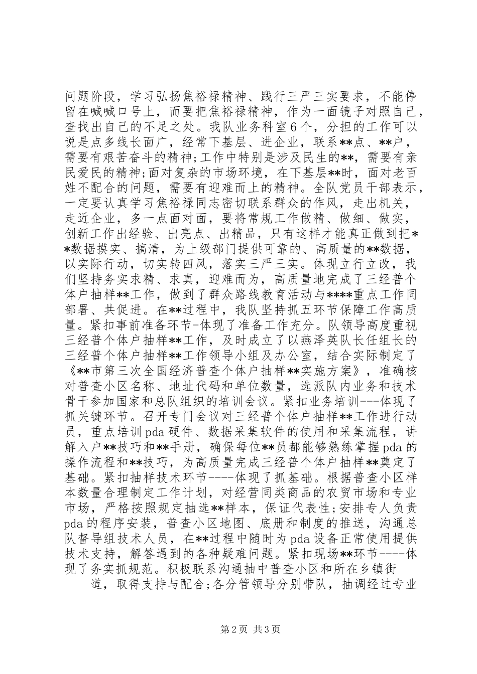 20XX年单位三严三实调研报告_第2页