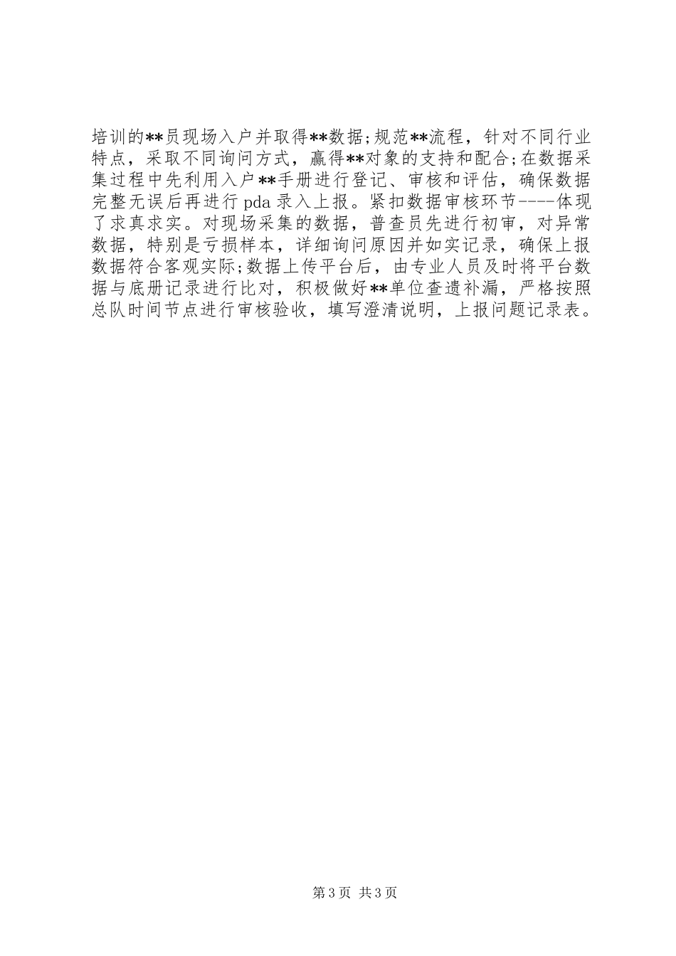 20XX年单位三严三实调研报告_第3页