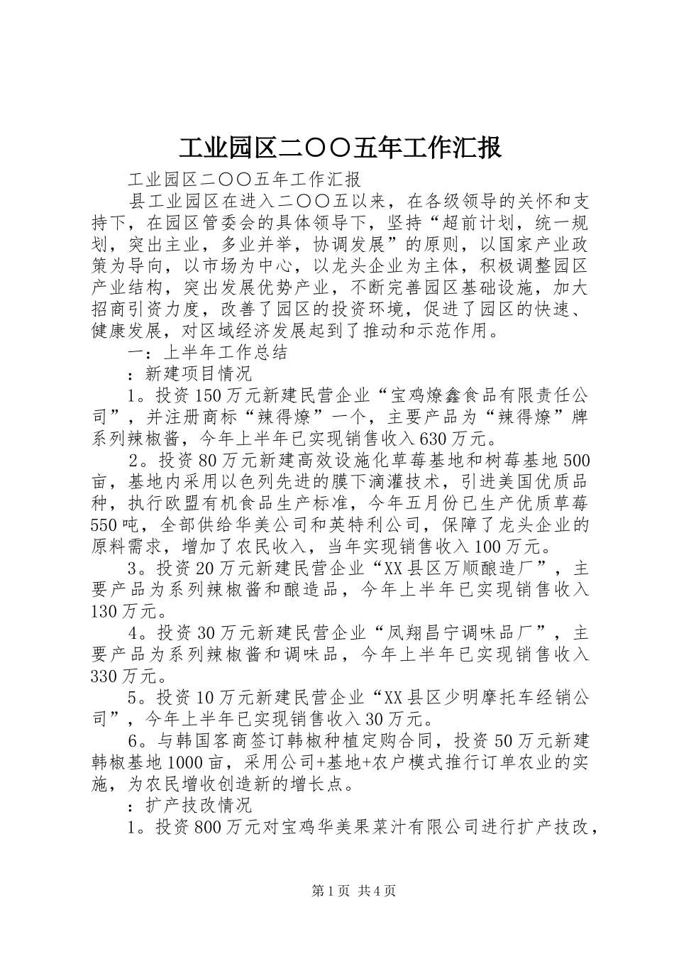 工业园区二○○五年工作汇报 _第1页