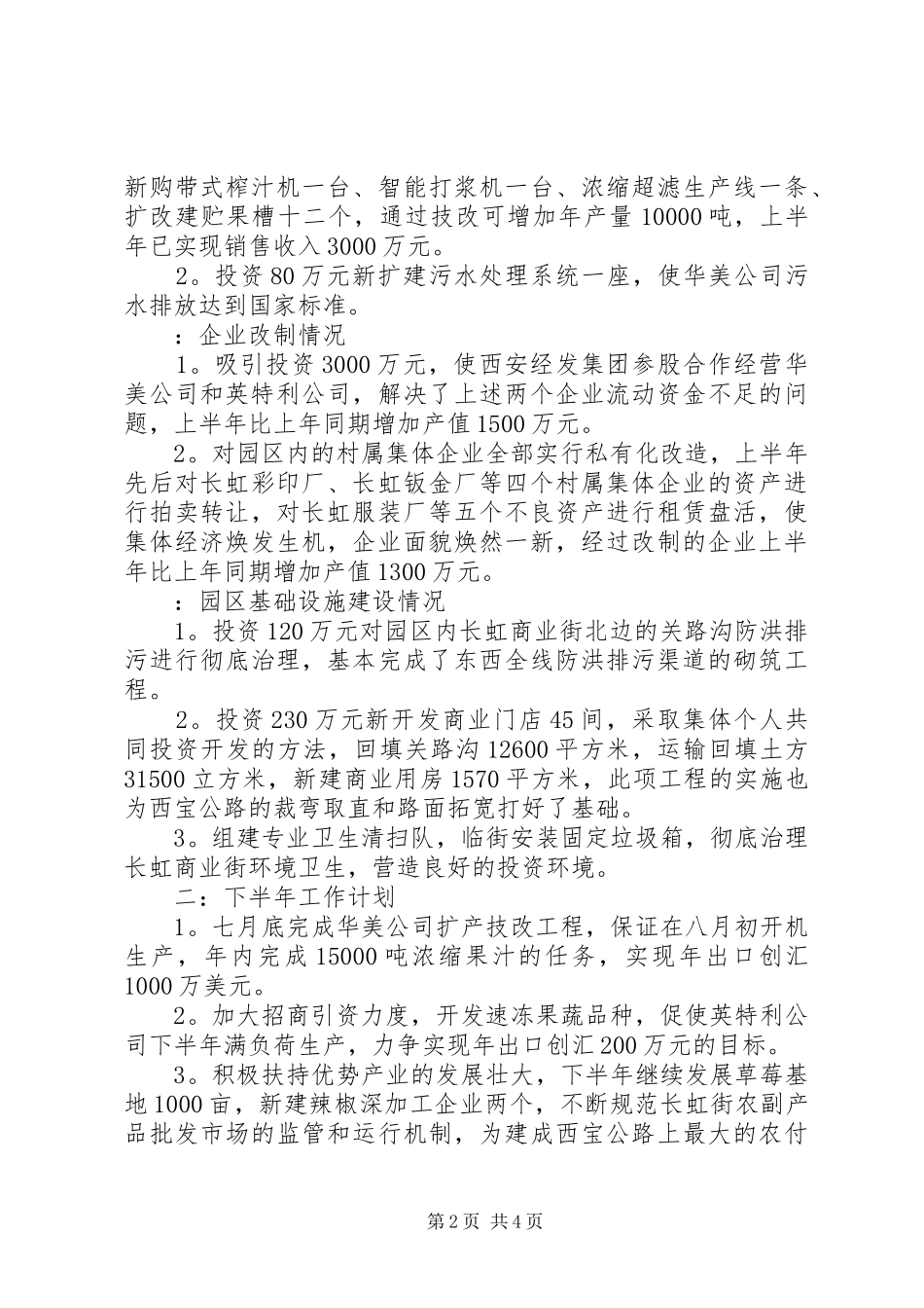 工业园区二○○五年工作汇报 _第2页