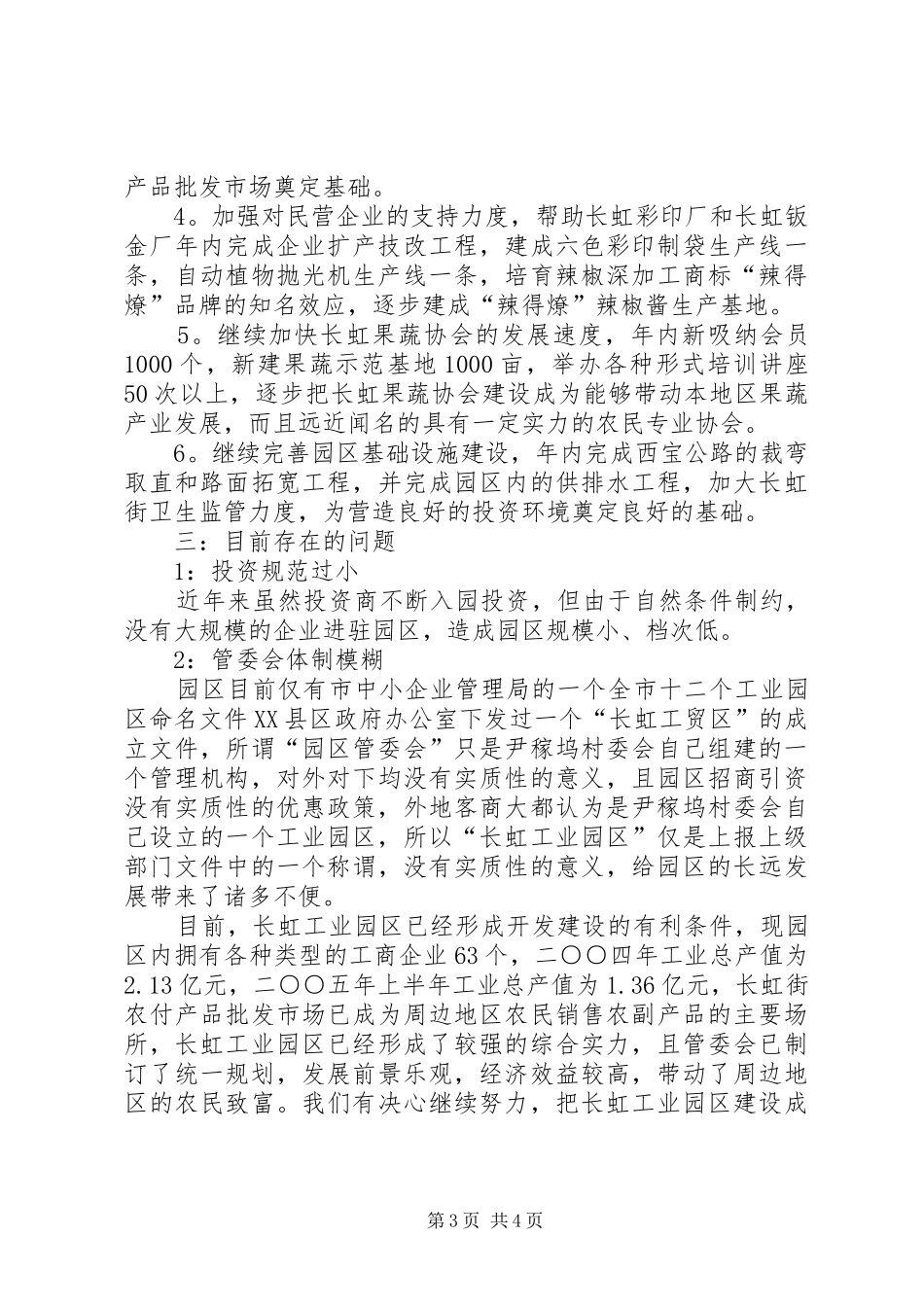 工业园区二○○五年工作汇报 _第3页