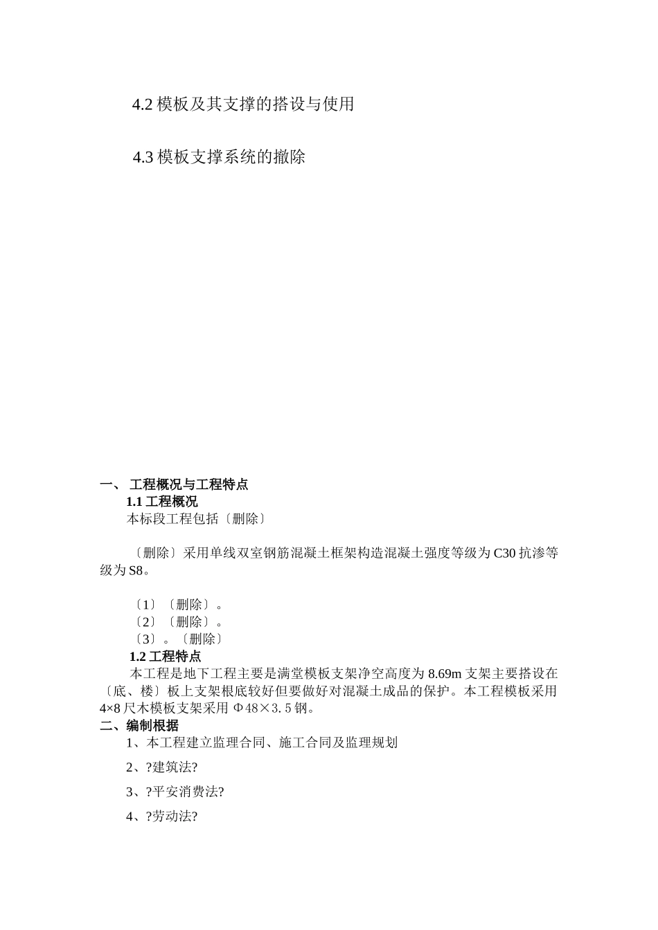 某地铁项目模板支架监理实施细则_第2页