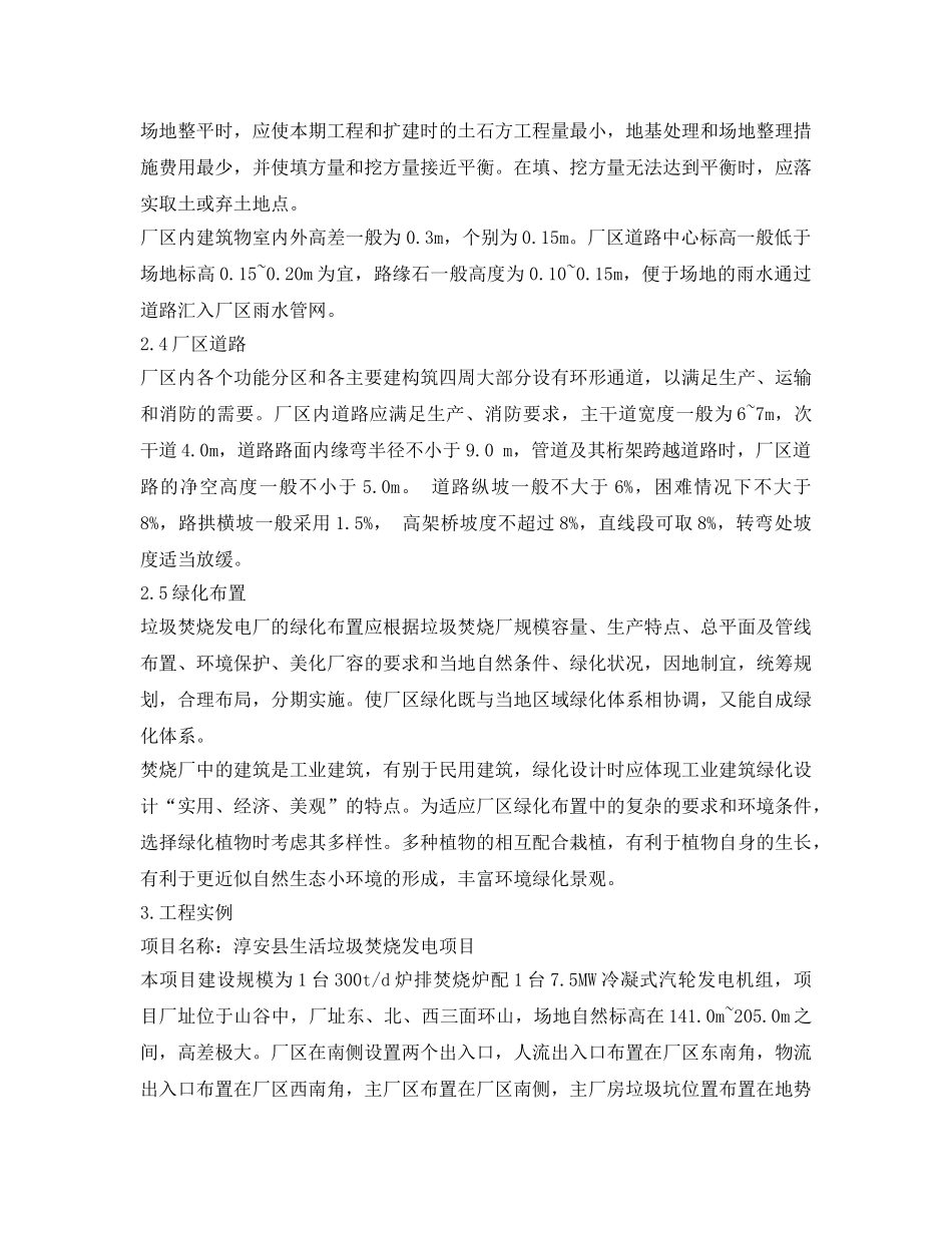 《安全管理论文》之浅谈垃圾焚烧发电厂总图设计 _第3页