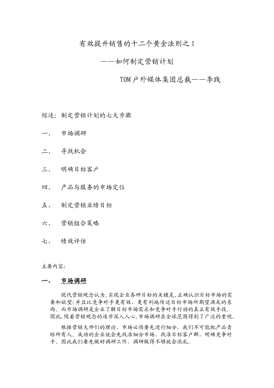 如何制定营销计划的七大步骤_第1页