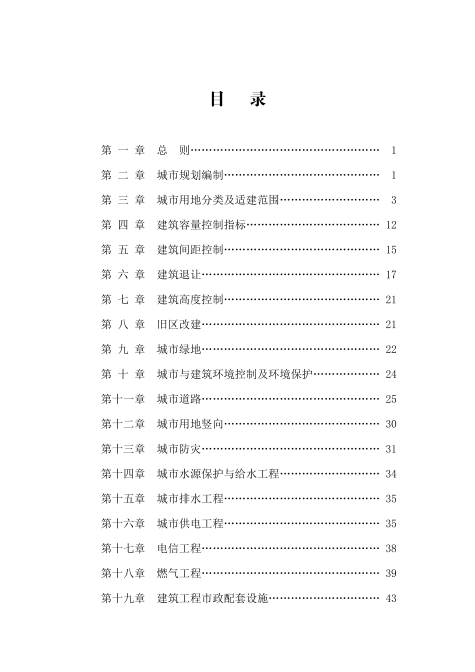 厦门市城市规划管理技术规定_第2页