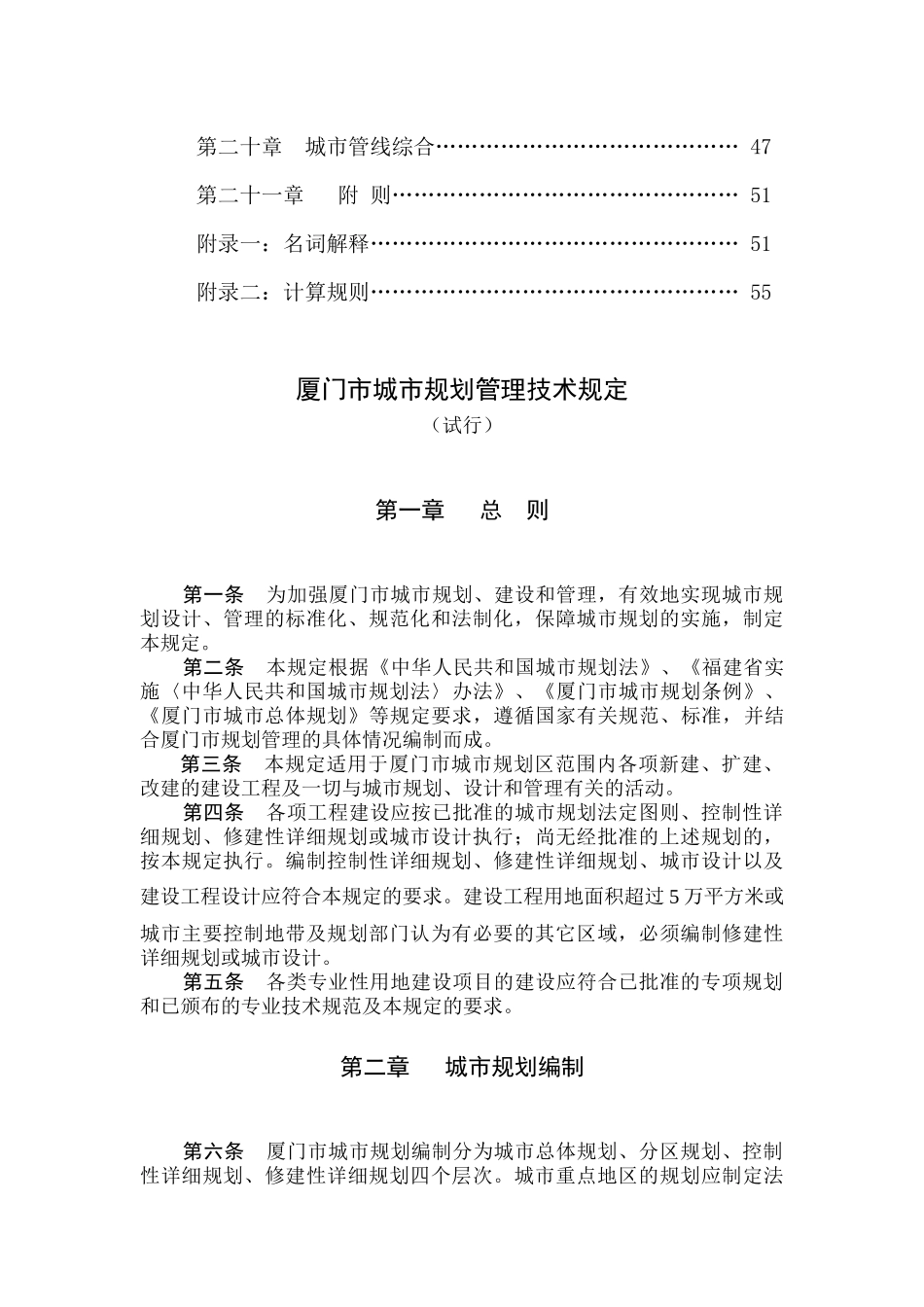 厦门市城市规划管理技术规定_第3页