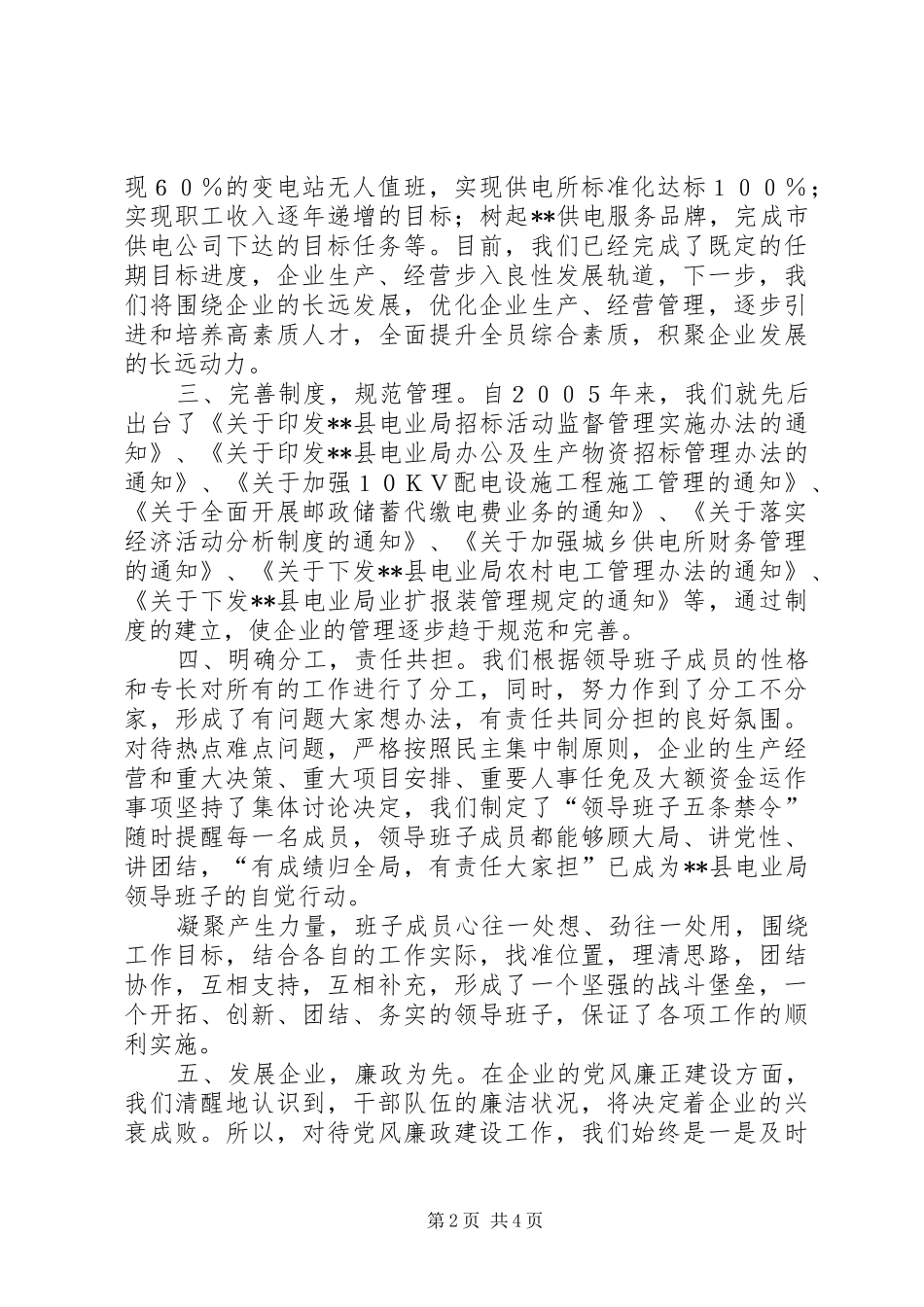 四好领导班子建设经验汇报材料 _第2页