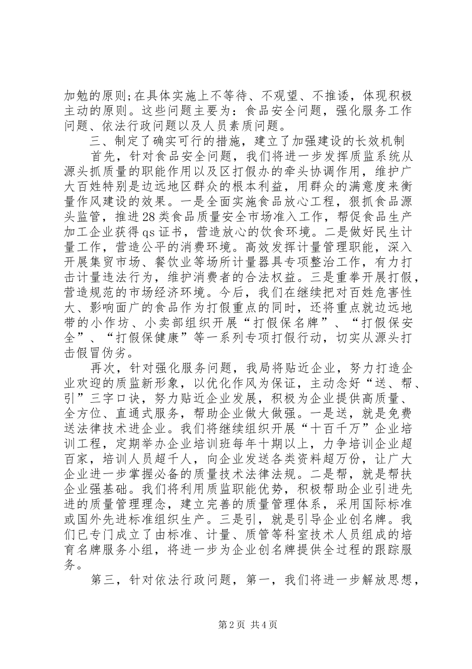 质监分局作风建设整改报告1 _第2页