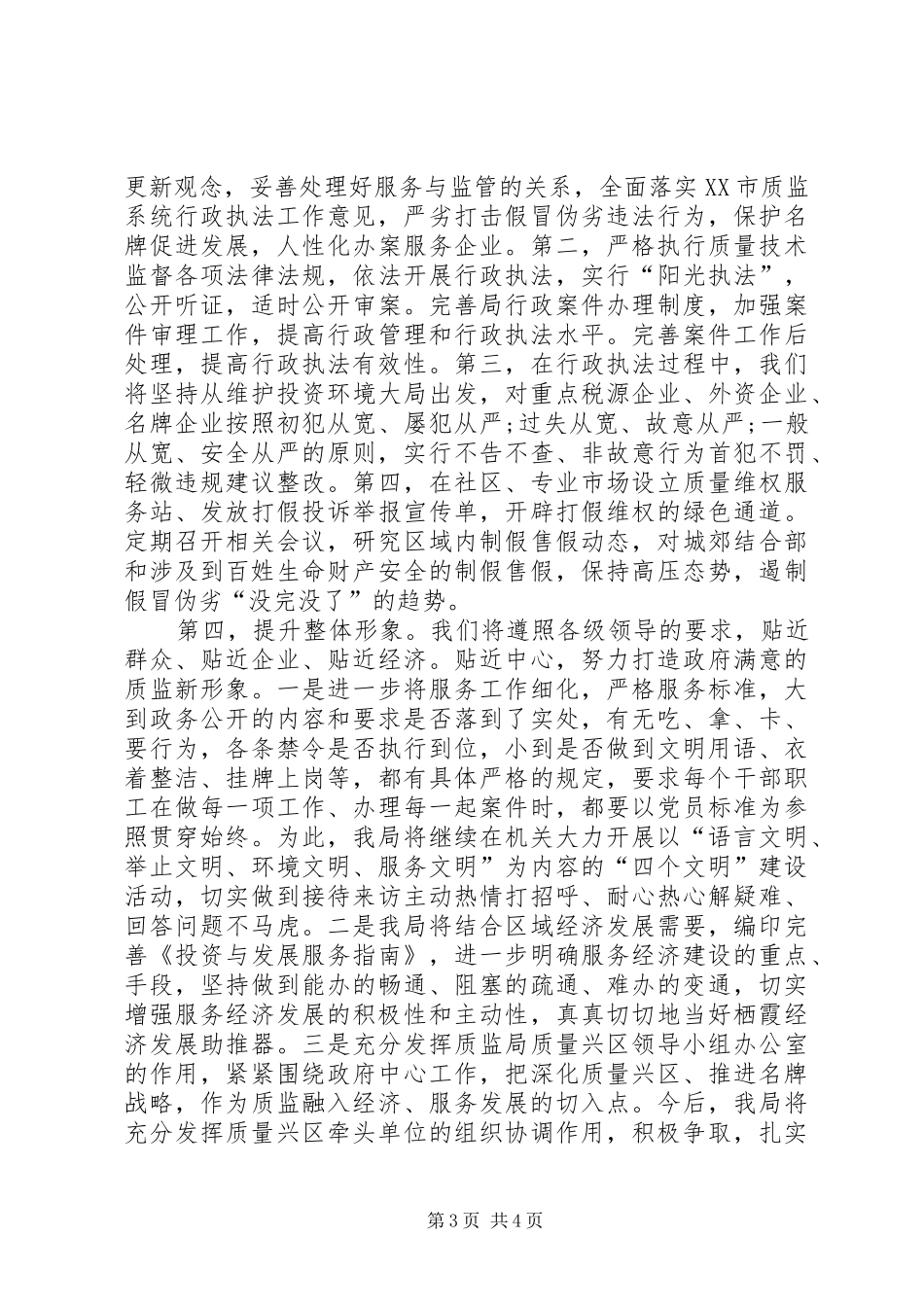 质监分局作风建设整改报告1 _第3页