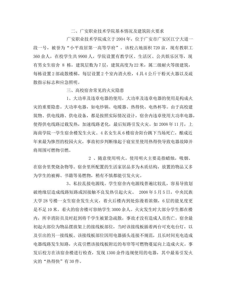 《安全管理文档》之大学宿舍火灾形势分析及对策演讲稿 _第2页