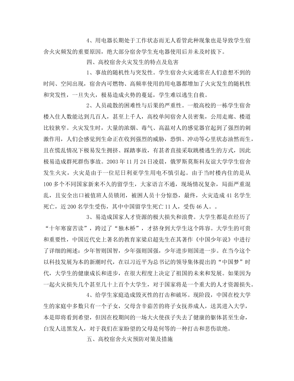 《安全管理文档》之大学宿舍火灾形势分析及对策演讲稿 _第3页