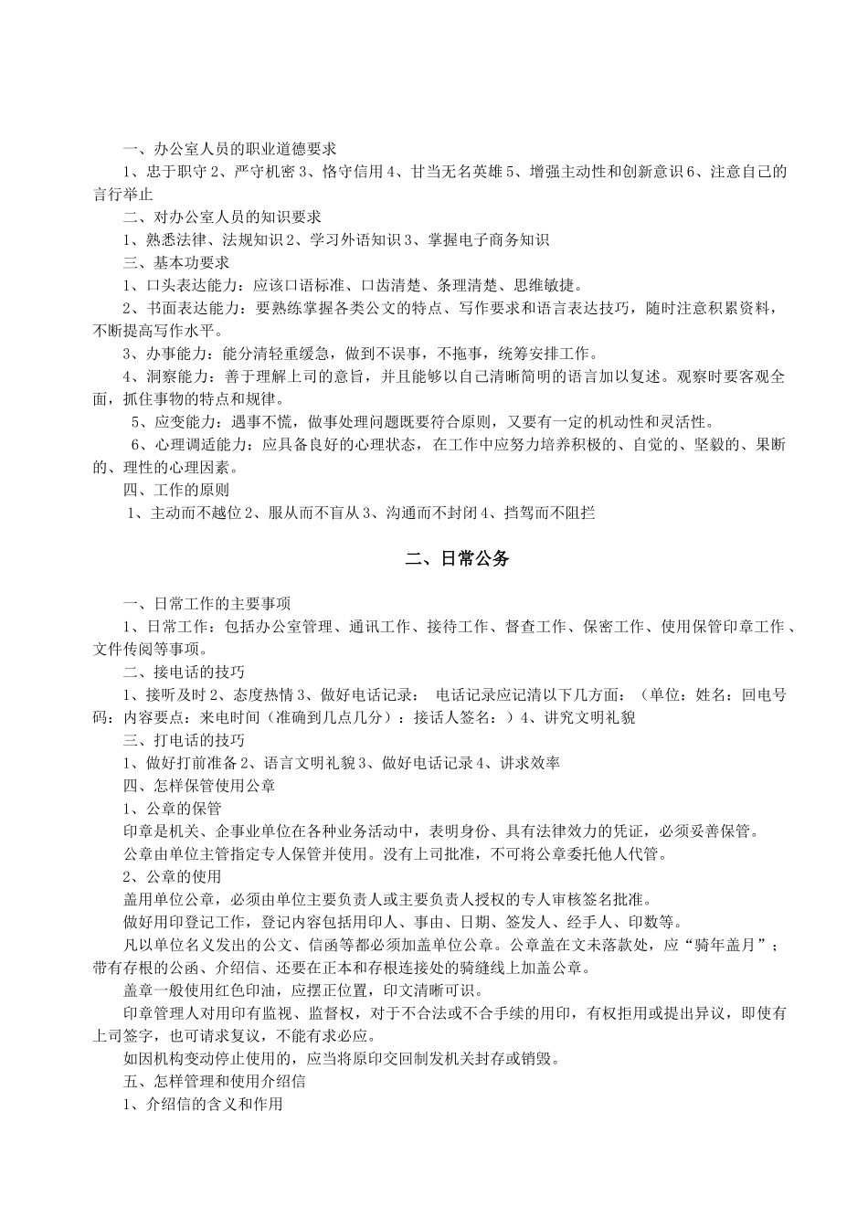 办公室业务知识培训资料_第2页