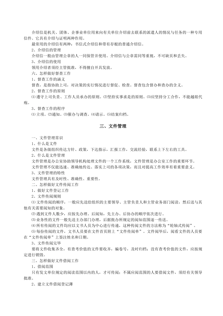 办公室业务知识培训资料_第3页