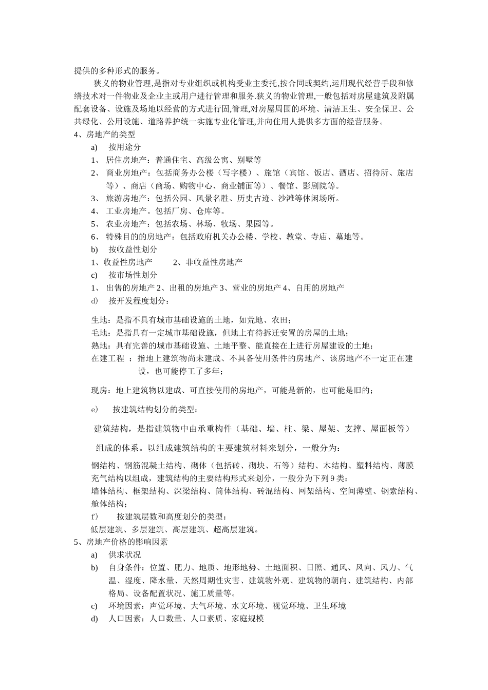 房地产概念与分类_第2页