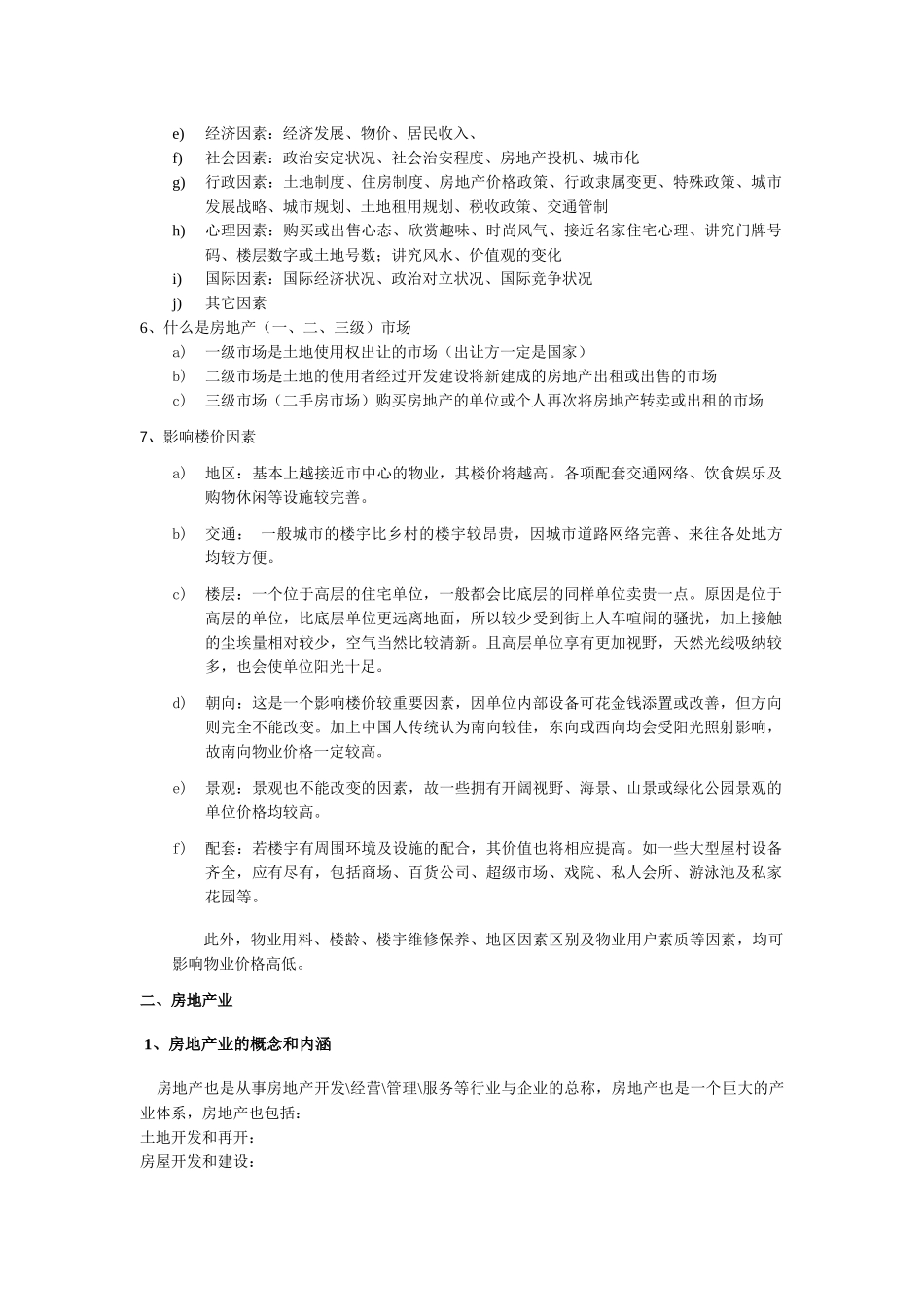 房地产概念与分类_第3页