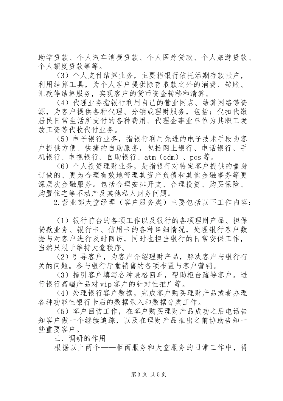 关于颍东农村商业银行组建情况的调研报告 _第3页