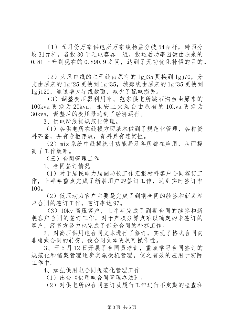 电力局副局长工作汇报材料 _第3页