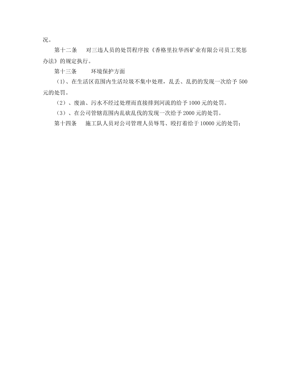 《安全管理》之矿山三违处罚办法 _第2页