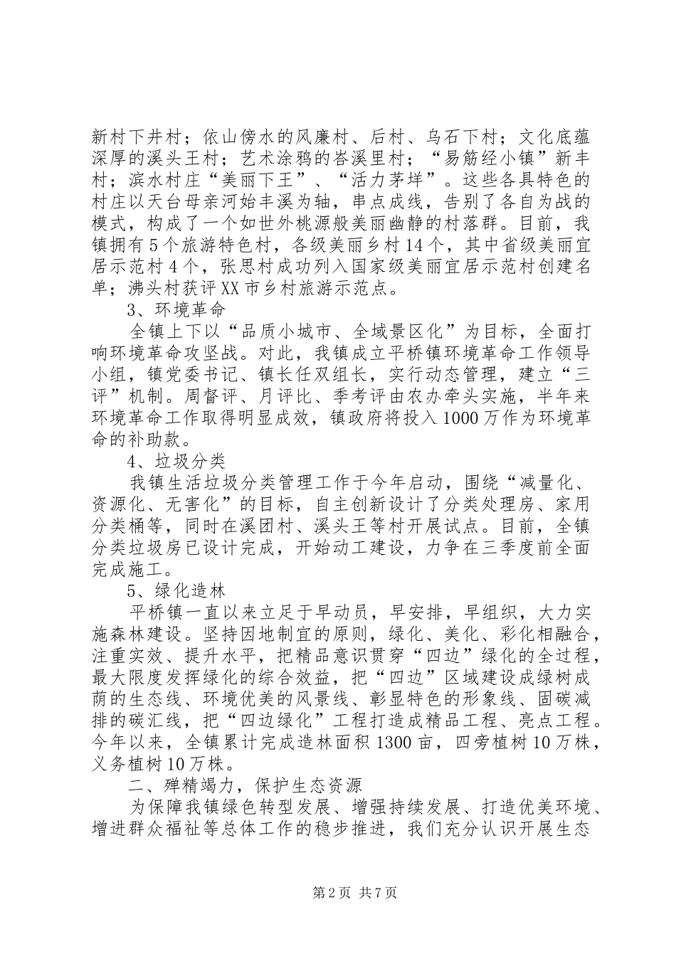 农办工作汇报[合集5篇] _第2页