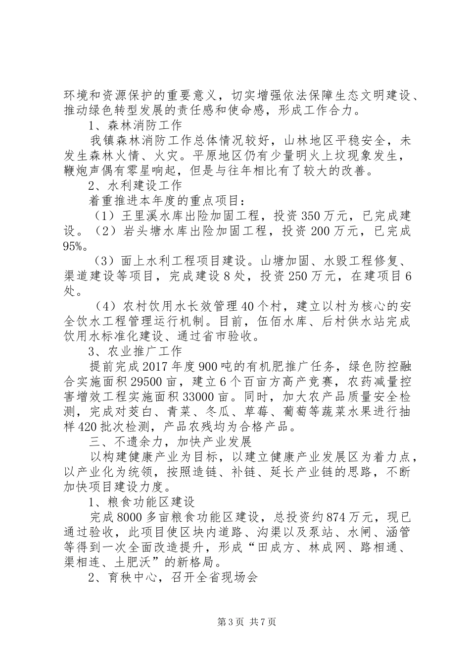 农办工作汇报[合集5篇] _第3页