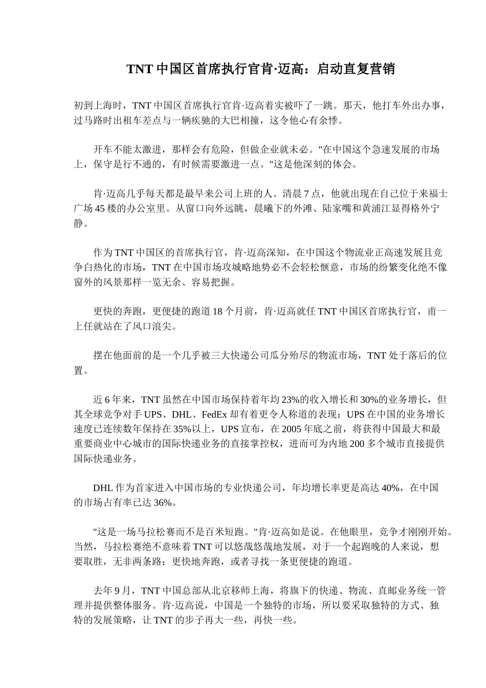 TNT中国区首席执行官肯迈高启动直复营销(8)(1)_第1页