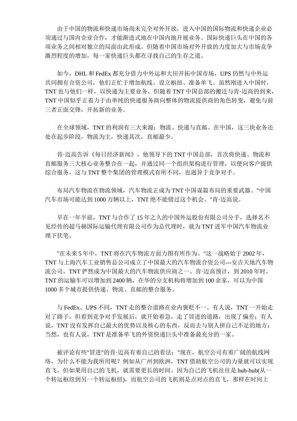 TNT中国区首席执行官肯迈高启动直复营销(8)(1)_第2页