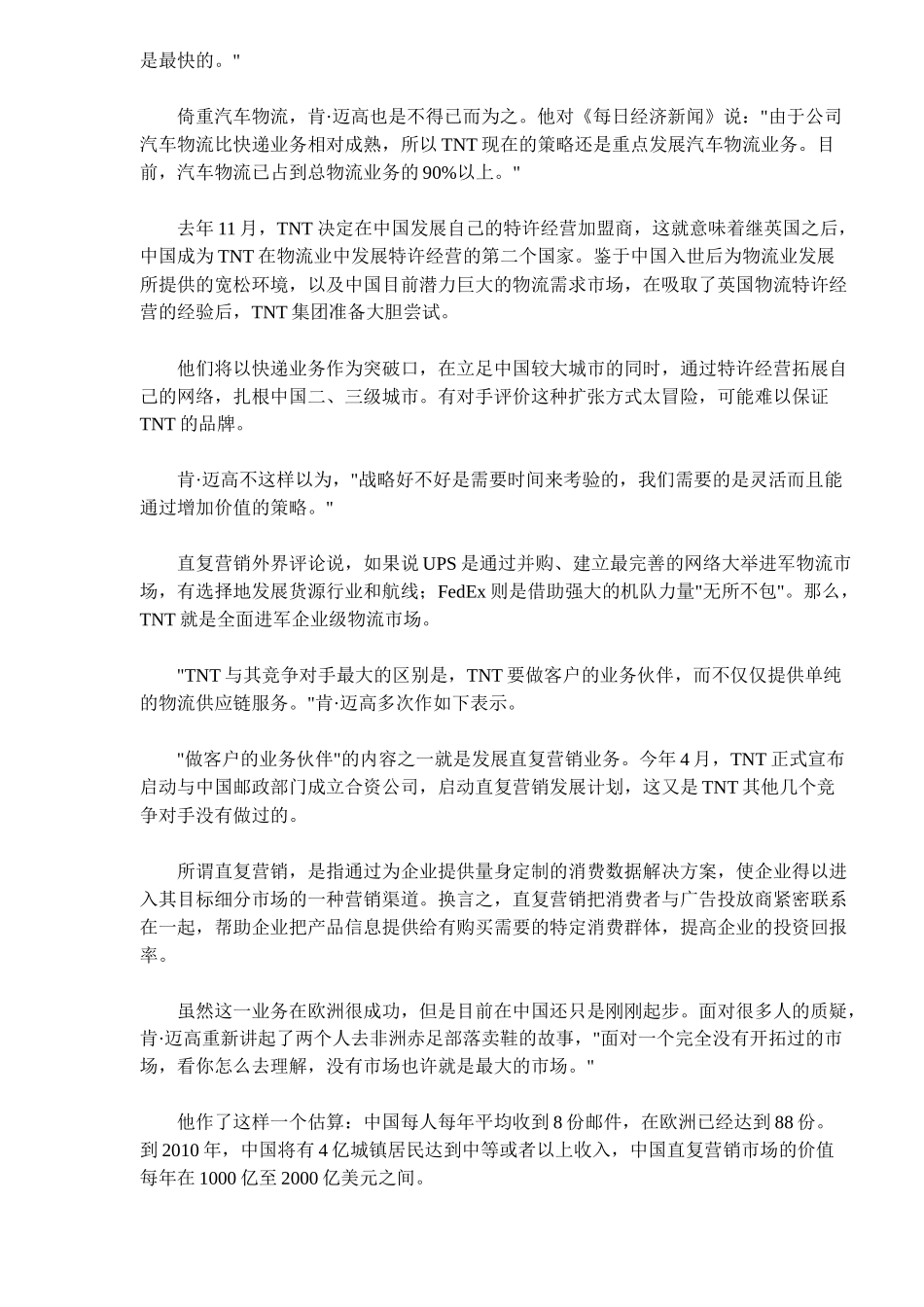 TNT中国区首席执行官肯迈高启动直复营销(8)(1)_第3页