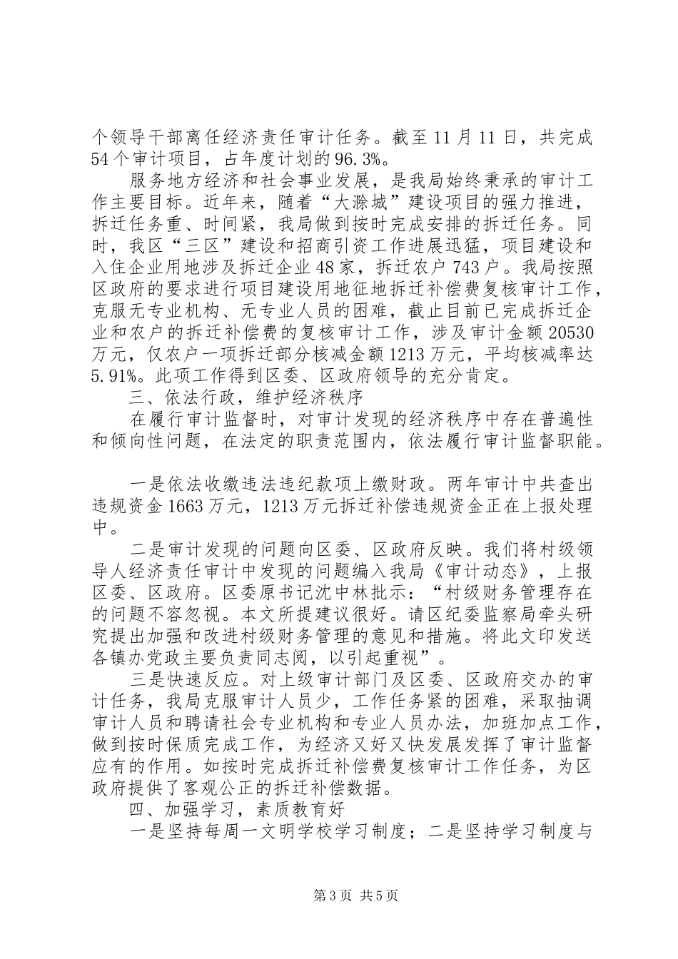 审计局选拔任用工作报告2篇_第3页