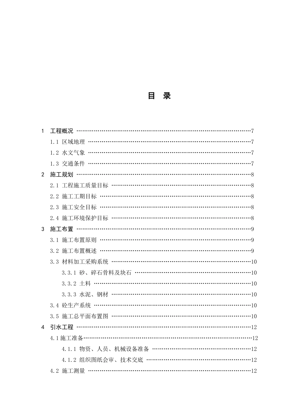 中型水库主体工程施工方案_yg_第2页
