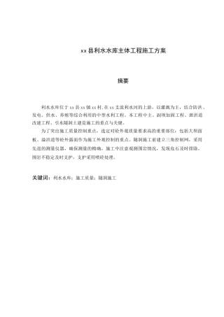 中型水库主体工程施工方案_yg