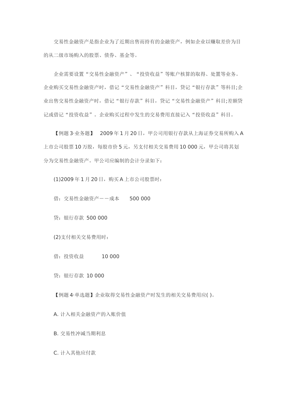 主要经济业务事项账务处理_第2页