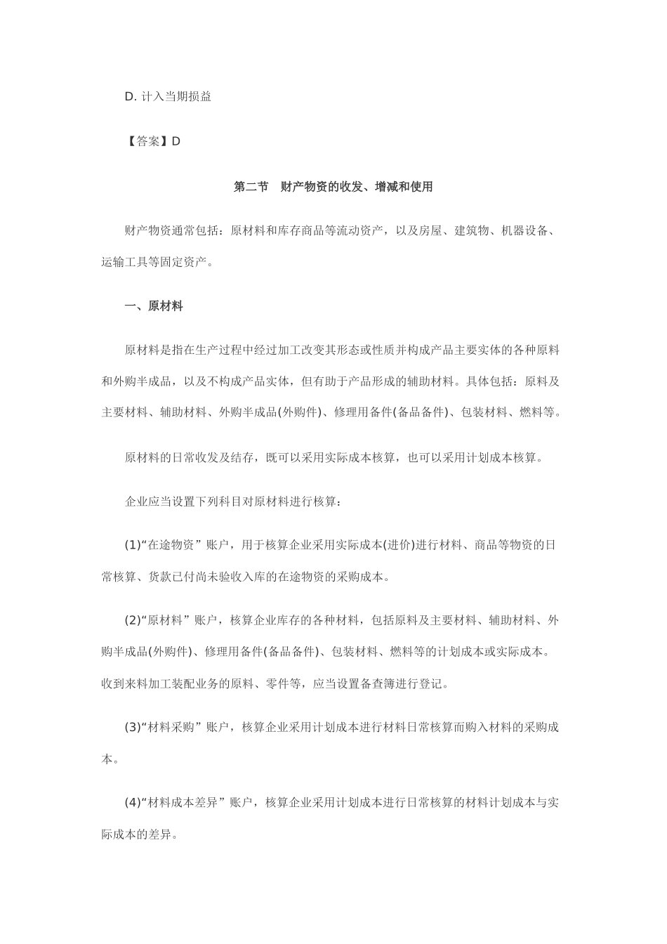 主要经济业务事项账务处理_第3页