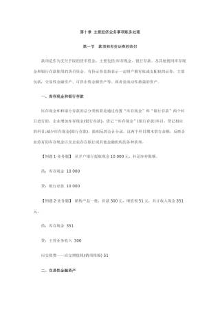 主要经济业务事项账务处理