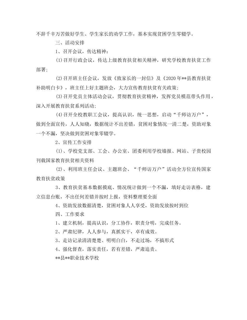 2020年学校教育扶贫工作实施方案 _第2页