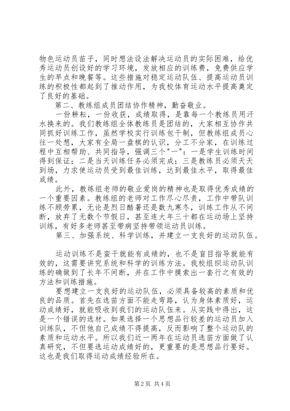 学校体育工作会议上的工作汇报[范文模版] _第2页