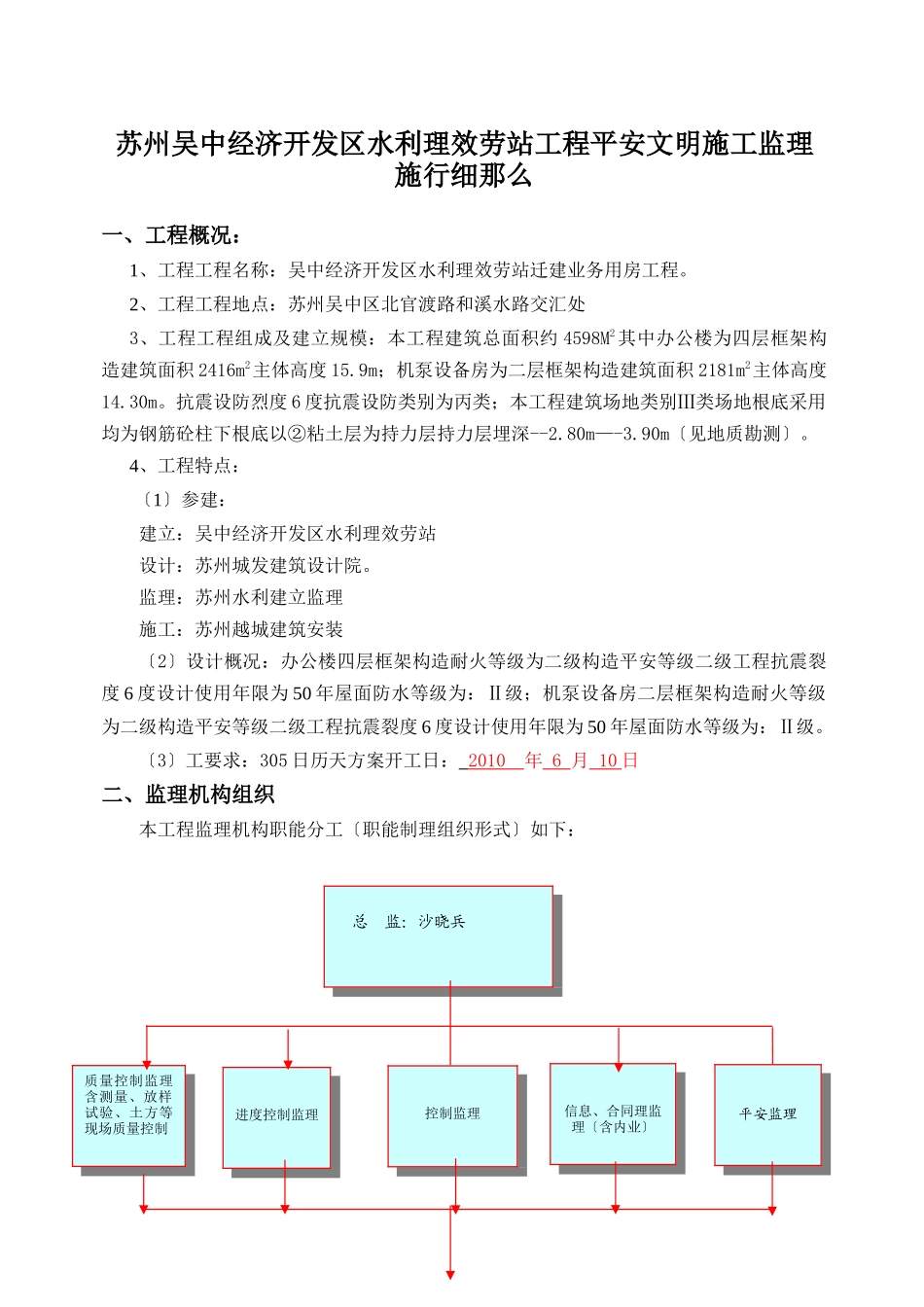 某经济开发区水利管理服务站工程安全文明监理实施细则_第3页