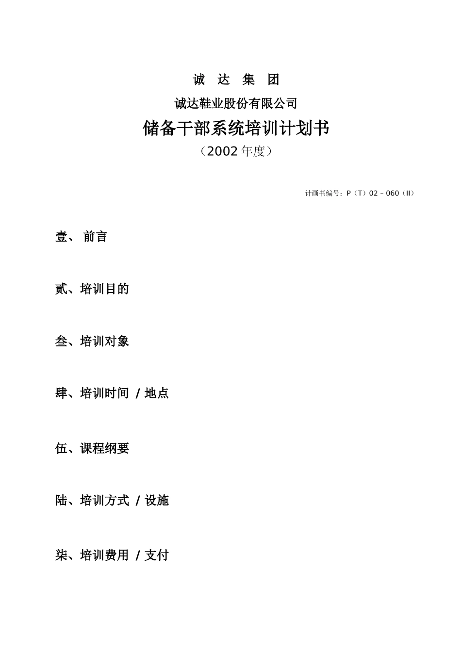 华硕客户计划书范本f[1]_第2页