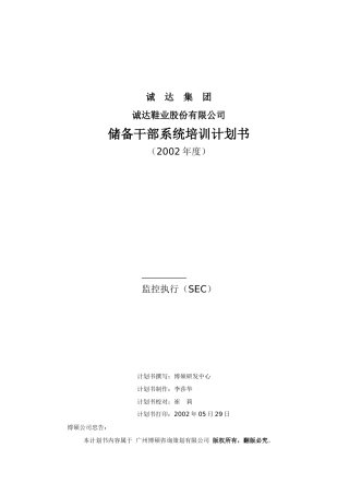 华硕客户计划书范本f[1]