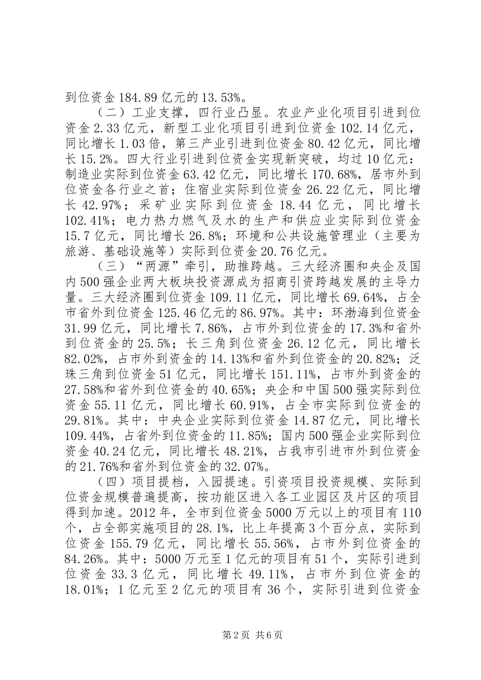 市招商局招商引资工作汇报 _第2页